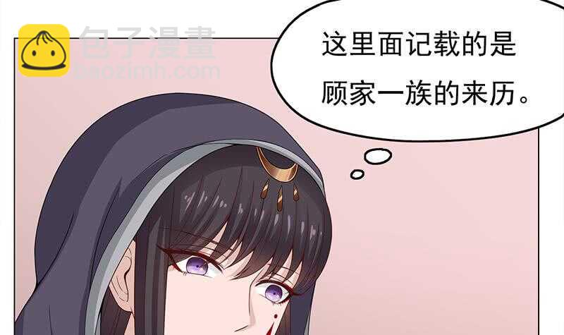 《一代诡妃》第206话 顾家的秘密 第6页