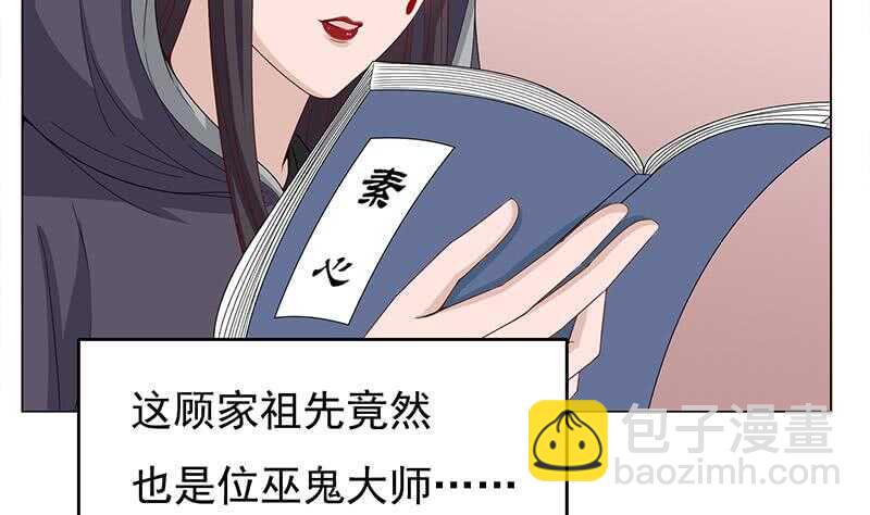 《一代诡妃》第206话 顾家的秘密 第7页