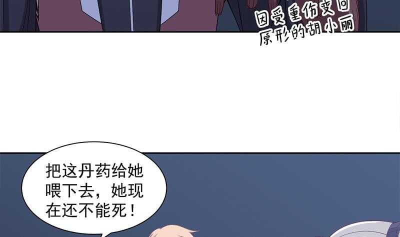 《一代诡妃》第203话 击煺顾乌雅 第23页