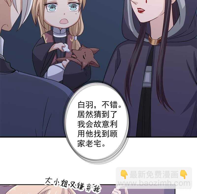 《一代诡妃》第203话 击煺顾乌雅 第31页