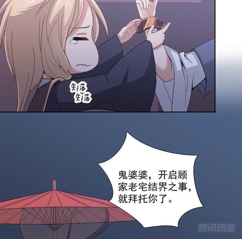 《一代诡妃》第203话 击煺顾乌雅 第32页
