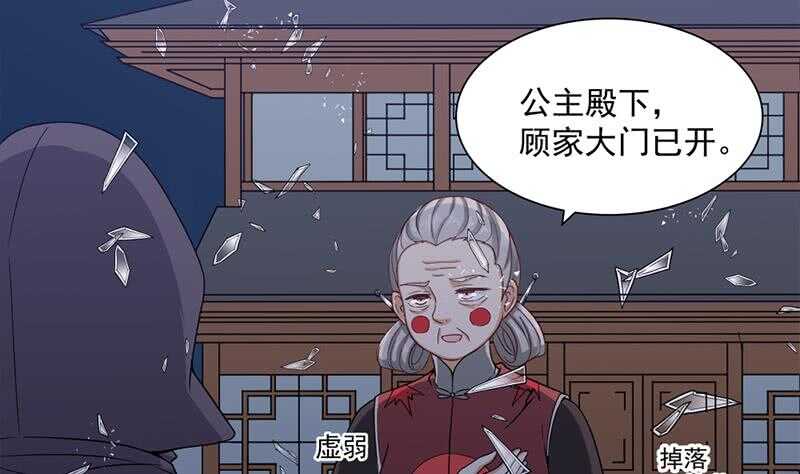 《一代诡妃》第203话 击煺顾乌雅 第40页