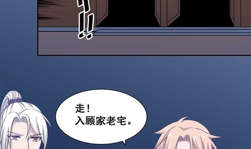 《一代诡妃》第203话 击煺顾乌雅 第43页