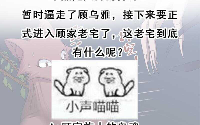 《一代诡妃》第203话 击煺顾乌雅 第47页