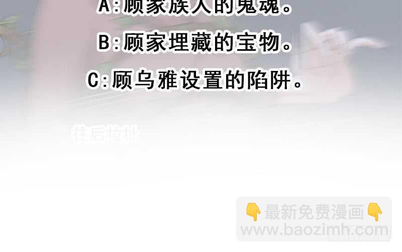 《一代诡妃》第203话 击煺顾乌雅 第48页
