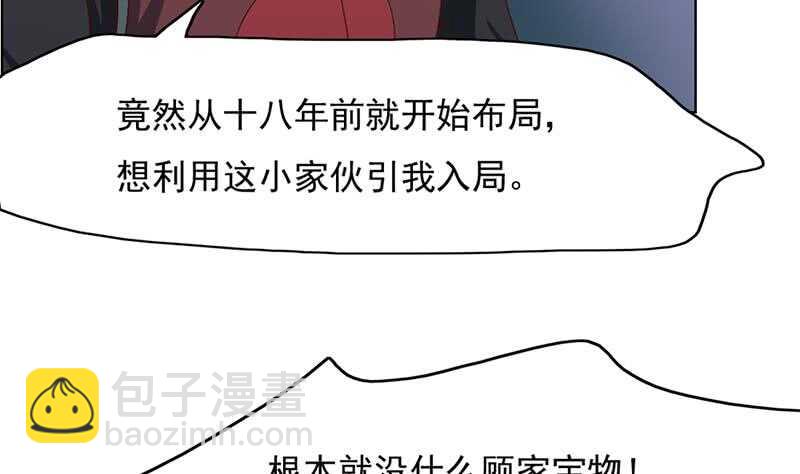 《一代诡妃》第208话 恶战顾乌雅 第10页