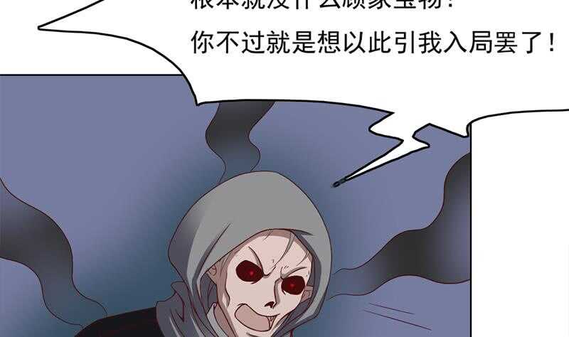 《一代诡妃》第208话 恶战顾乌雅 第11页