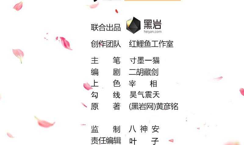 《一代诡妃》第208话 恶战顾乌雅 第2页