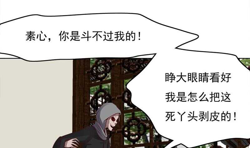 《一代诡妃》第208话 恶战顾乌雅 第34页