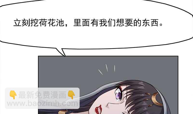 《一代诡妃》第207话 顾家真正的族长 第21页