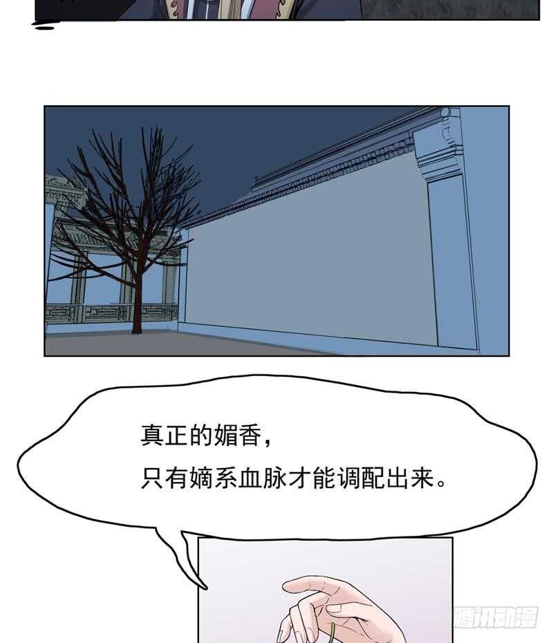 《一代诡妃》第207话 顾家真正的族长 第28页