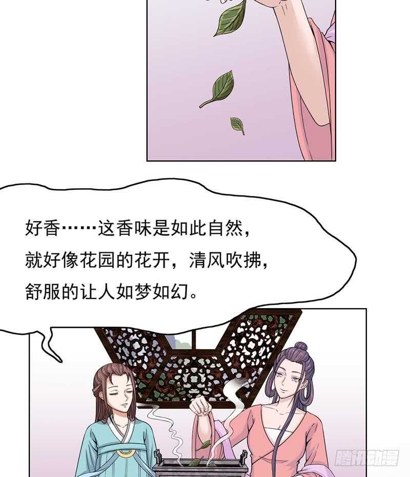 《一代诡妃》第207话 顾家真正的族长 第29页