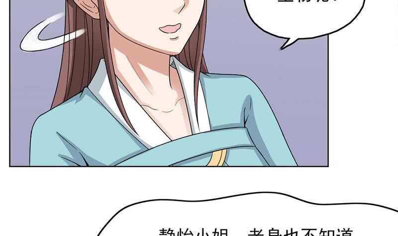 《一代诡妃》第207话 顾家真正的族长 第32页
