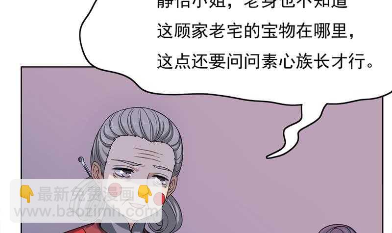 《一代诡妃》第207话 顾家真正的族长 第33页