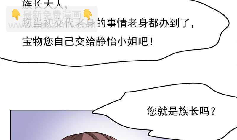 《一代诡妃》第207话 顾家真正的族长 第35页