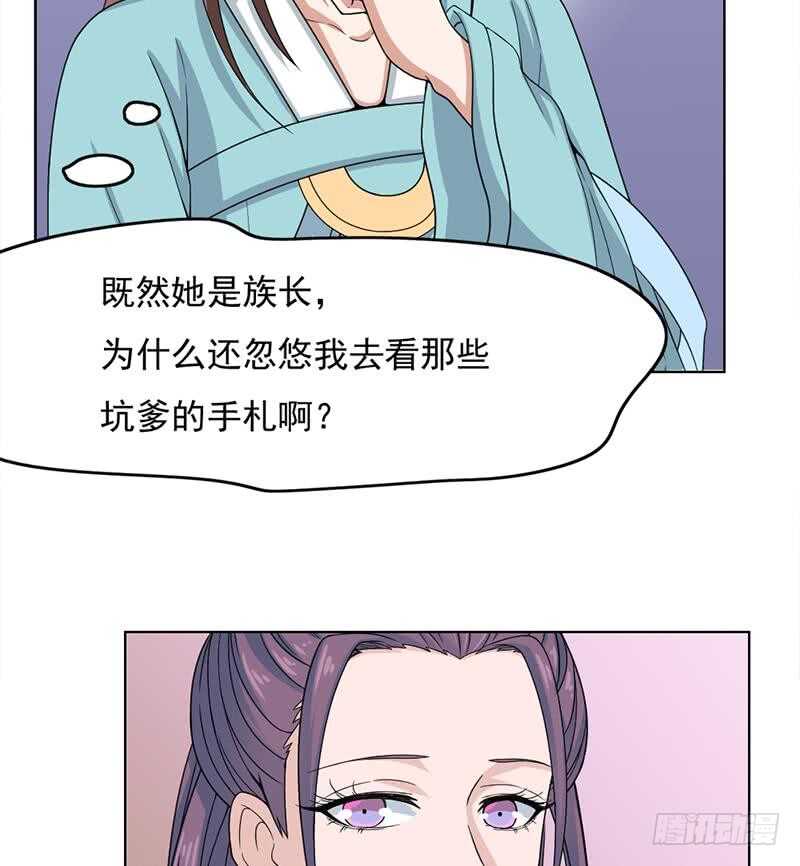 《一代诡妃》第207话 顾家真正的族长 第37页