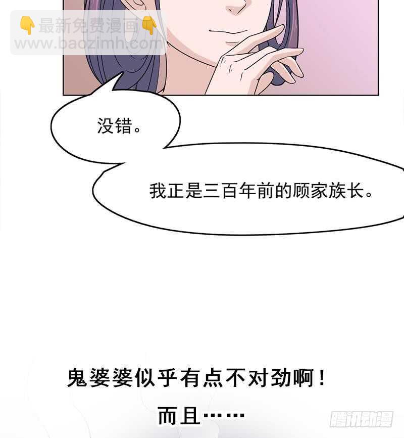 《一代诡妃》第207话 顾家真正的族长 第38页