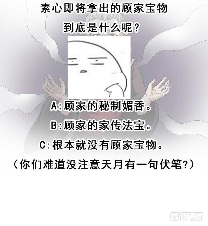 《一代诡妃》第207话 顾家真正的族长 第39页