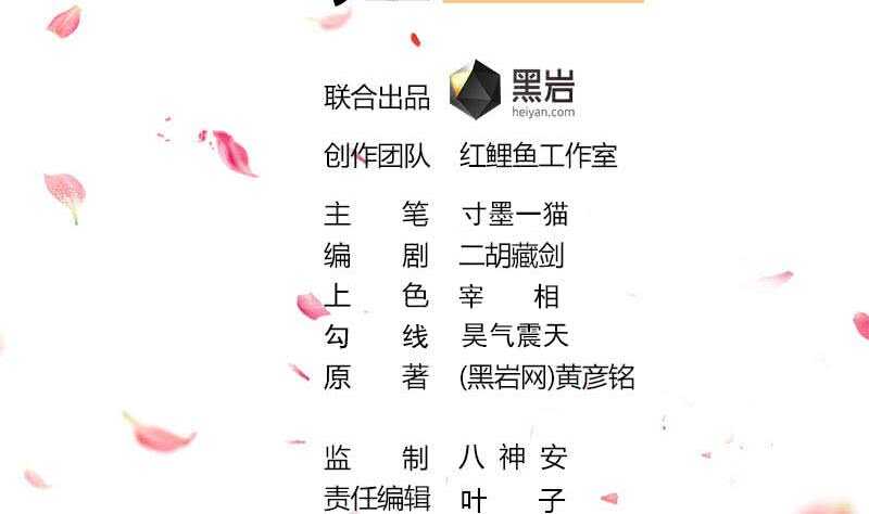 《一代诡妃》第209话 捕获顾乌雅！ 第2页