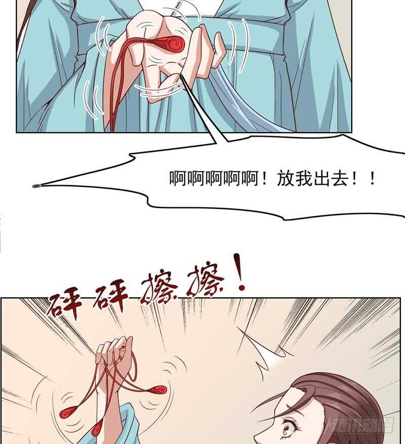 《一代诡妃》第209话 捕获顾乌雅！ 第37页