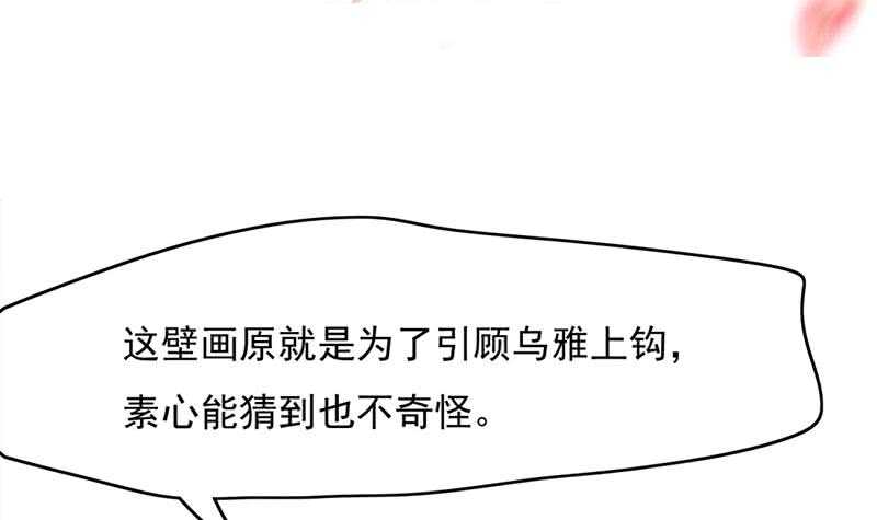 《一代诡妃》第209话 捕获顾乌雅！ 第3页