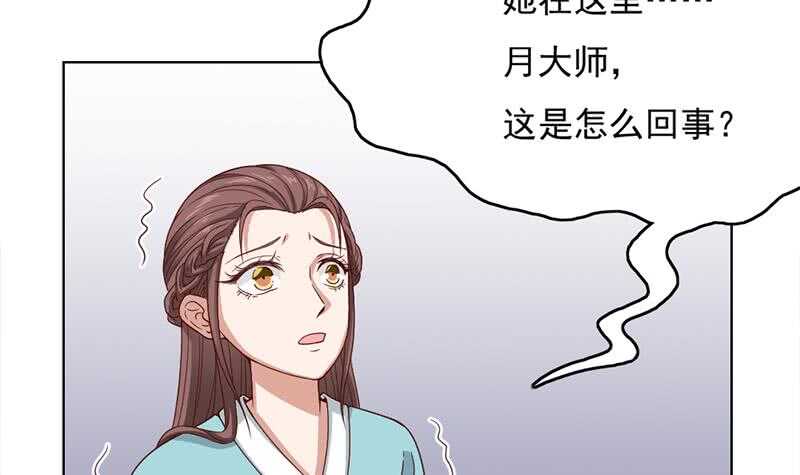 《一代诡妃》第209话 捕获顾乌雅！ 第45页