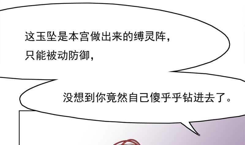 《一代诡妃》第209话 捕获顾乌雅！ 第47页