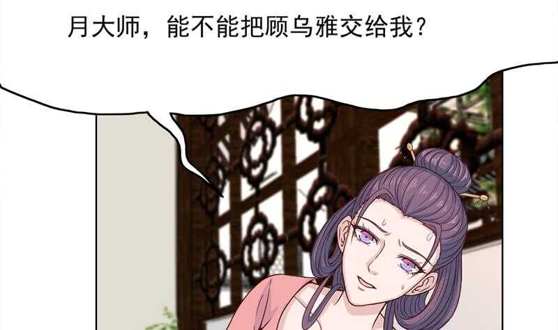 《一代诡妃》第209话 捕获顾乌雅！ 第49页