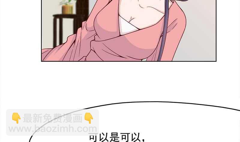 《一代诡妃》第209话 捕获顾乌雅！ 第50页
