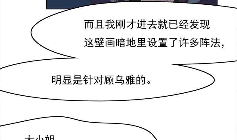 《一代诡妃》第209话 捕获顾乌雅！ 第5页