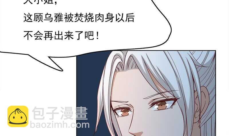 《一代诡妃》第209话 捕获顾乌雅！ 第6页