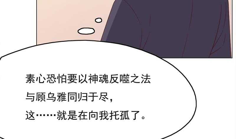 《一代诡妃》第210话 顾家毁灭 第20页