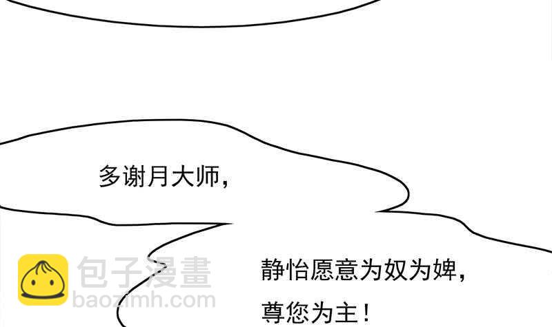 《一代诡妃》第210话 顾家毁灭 第21页