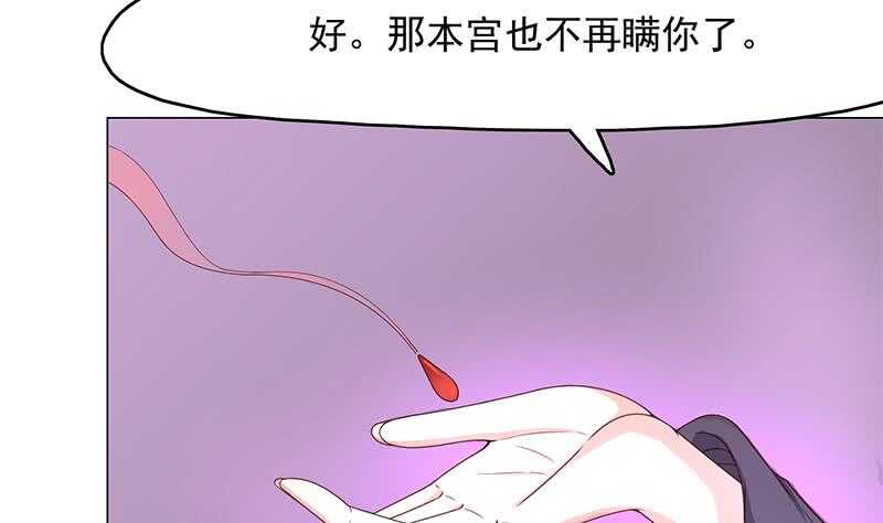 《一代诡妃》第210话 顾家毁灭 第28页