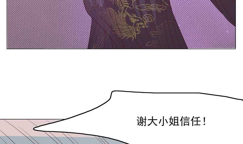 《一代诡妃》第210话 顾家毁灭 第33页