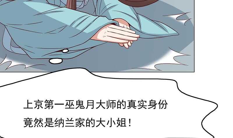 《一代诡妃》第210话 顾家毁灭 第35页