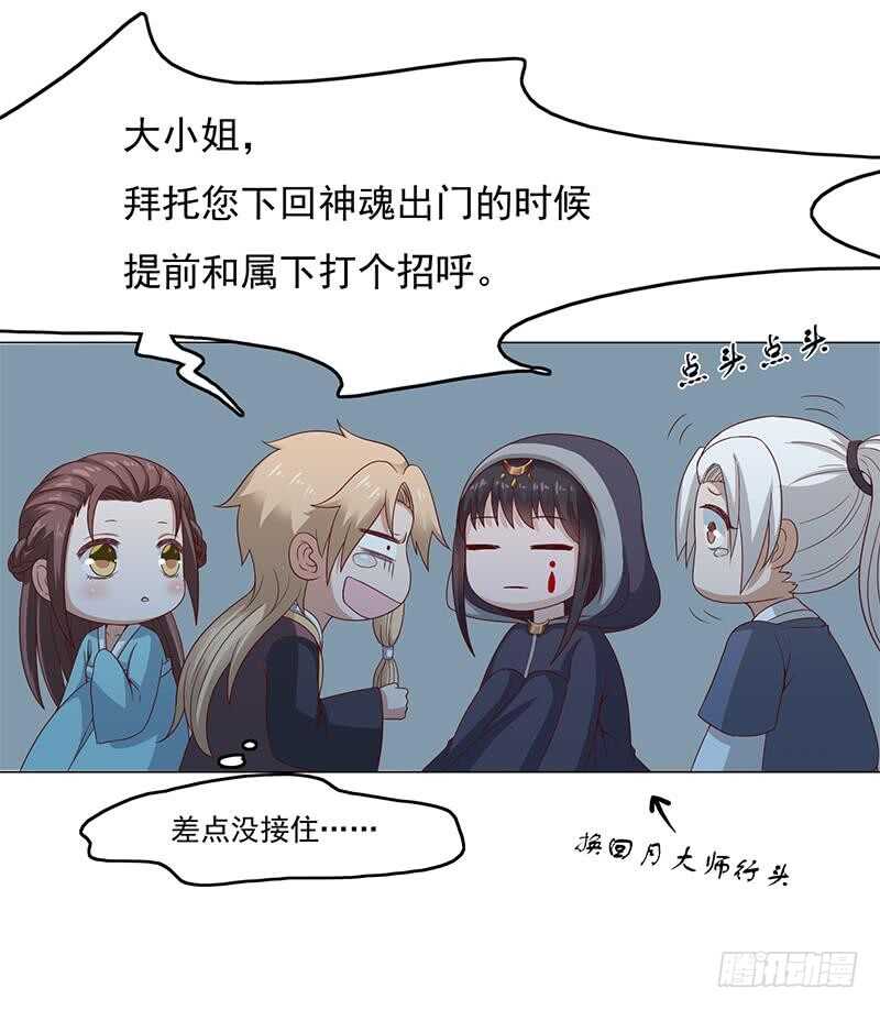《一代诡妃》第210话 顾家毁灭 第39页