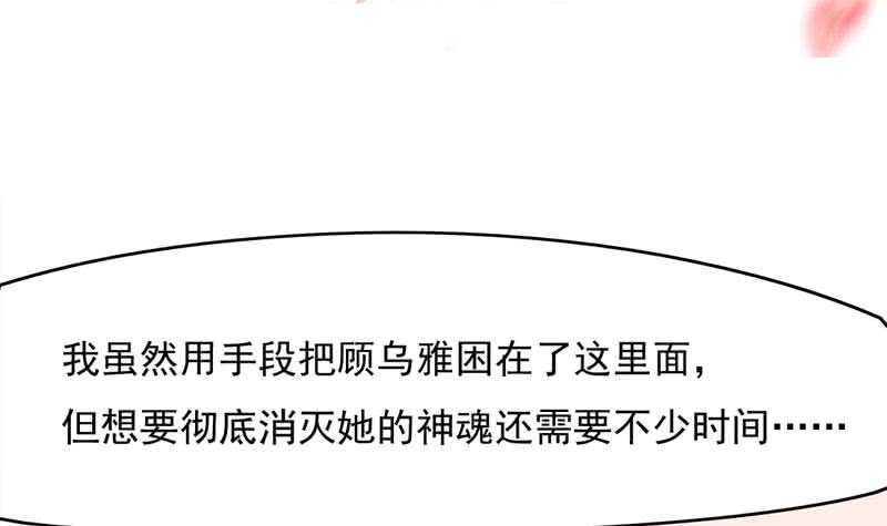《一代诡妃》第210话 顾家毁灭 第3页