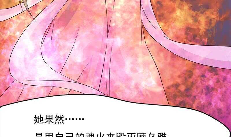 《一代诡妃》第210话 顾家毁灭 第45页
