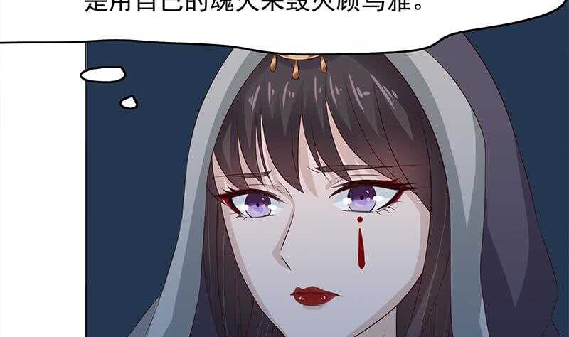 《一代诡妃》第210话 顾家毁灭 第46页