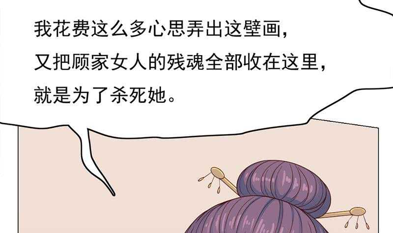 《一代诡妃》第210话 顾家毁灭 第7页