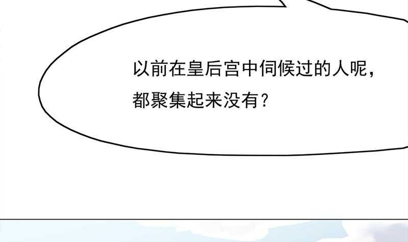 《一代诡妃》第214话 试试福公公 第14页