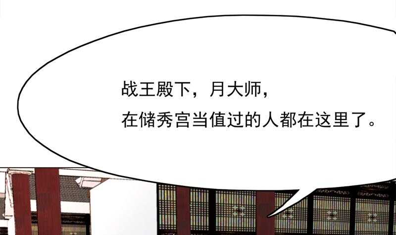 《一代诡妃》第214话 试试福公公 第16页