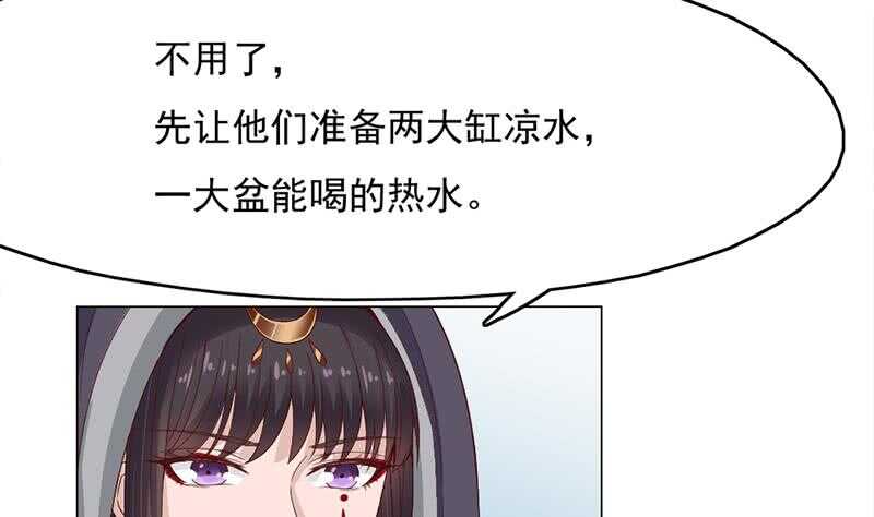 《一代诡妃》第214话 试试福公公 第20页