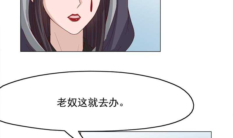 《一代诡妃》第214话 试试福公公 第21页
