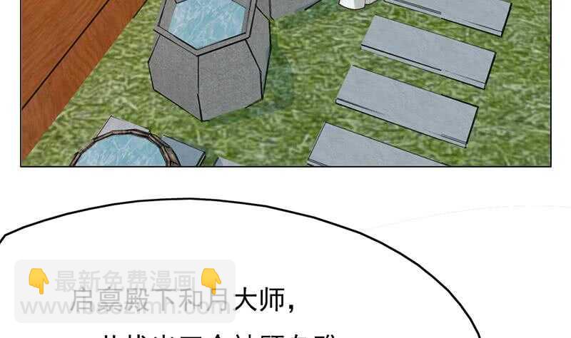 《一代诡妃》第214话 试试福公公 第29页