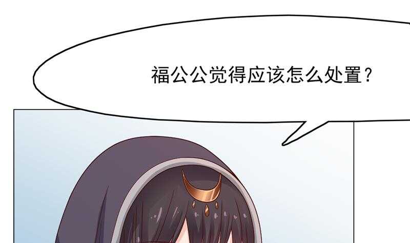 《一代诡妃》第214话 试试福公公 第32页