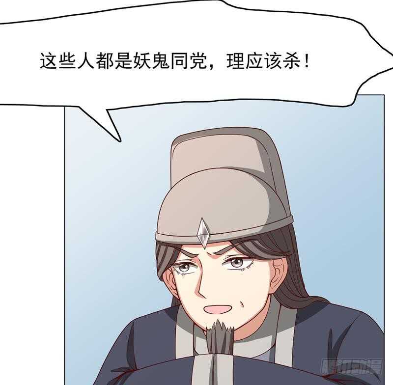 《一代诡妃》第214话 试试福公公 第34页
