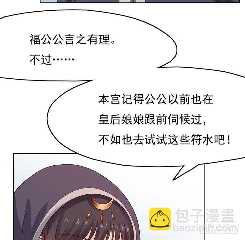 《一代诡妃》第214话 试试福公公 第35页