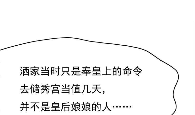 《一代诡妃》第214话 试试福公公 第37页
